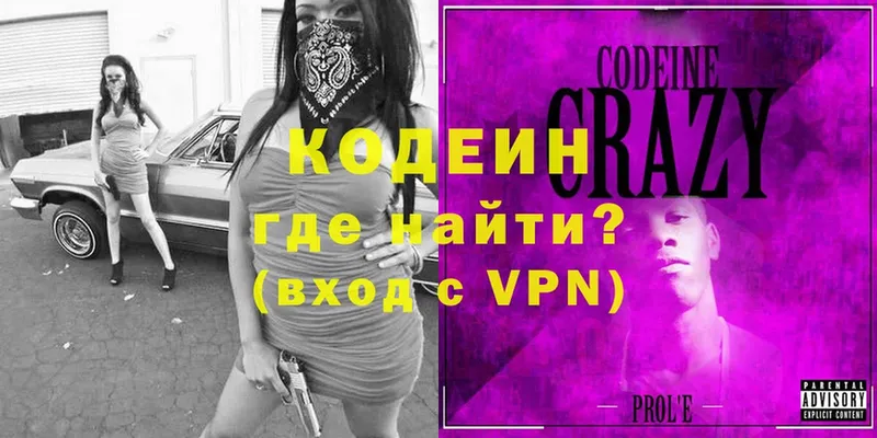 Codein напиток Lean (лин)  Ак-Довурак 